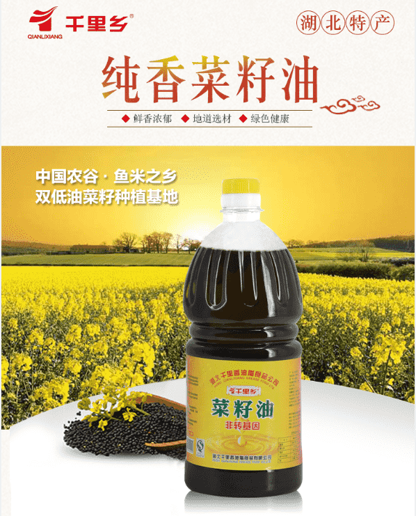 【荆门馆】千里乡纯香菜籽油1.8L 浓香炒菜油湖北荆门特产