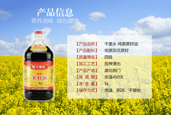 【荆门馆中秋专区】千里乡纯香菜籽油5L 浓香炒菜油湖北荆门特产