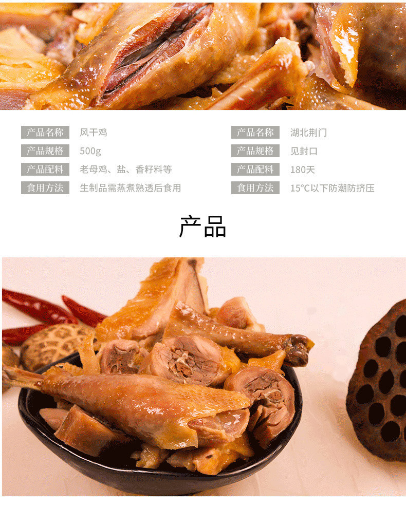 【荆门馆】味肴腊品 风干鸡500g 农家散养鸡咸鸡腌制腊鸡中国农谷湖北荆门土特产