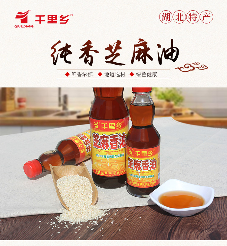 【荆门馆】千里香小磨麻油220ml 营养美味 绿色健康湖北荆门特产