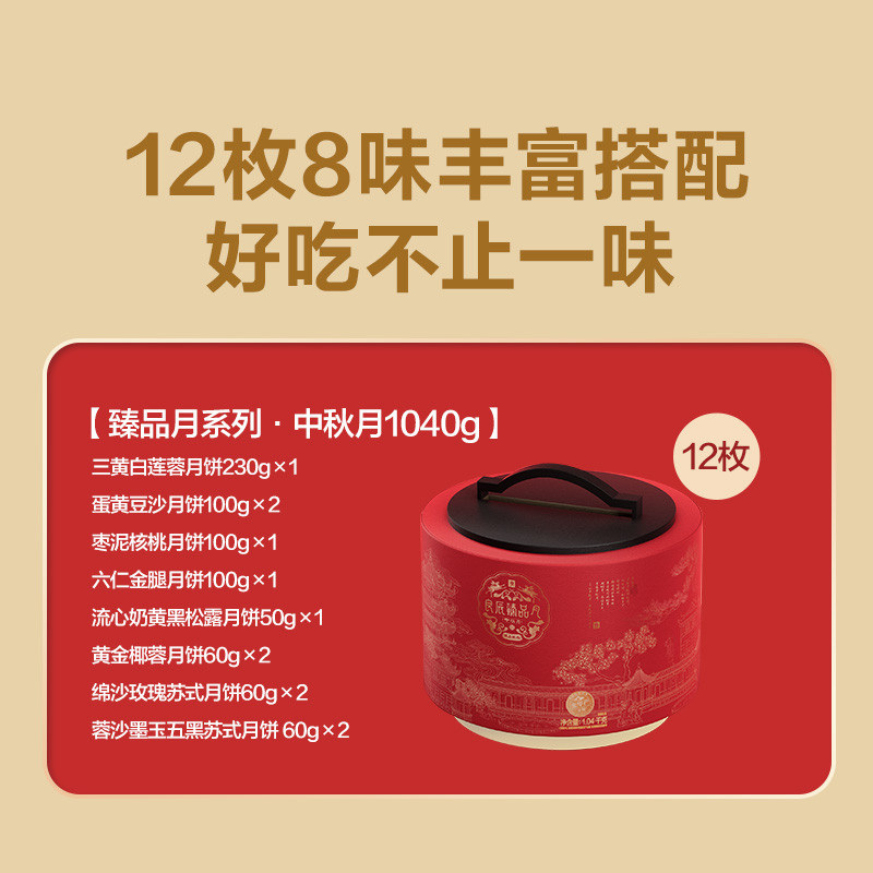 良品铺子 【鄂州】良辰臻品.中秋月1040g