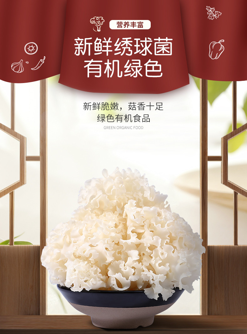 【预售】【闽侯馆】新鲜绣球菌150g 营养菌菇煲汤食材食用菌万菇之王舌尖珍品