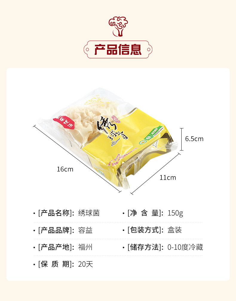 【闽侯馆】容益菌业鲜绣球菌150g 限量秒杀