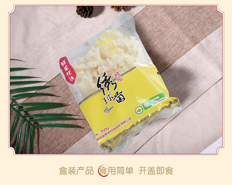 【闽侯馆】容益菌业鲜绣球菌150g 限量秒杀