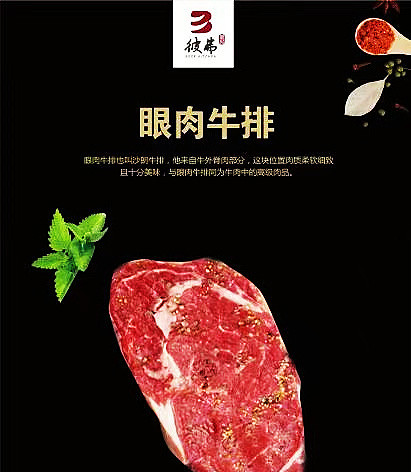 彼弗 谷饲原切沙朗（眼肉）牛排 150克*8袋