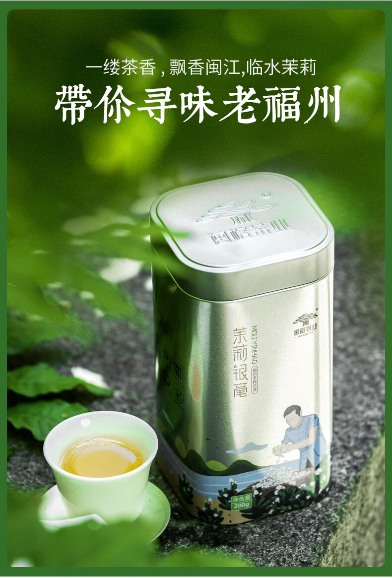 闽榕茶业 茉莉银毫 五窨罐装双非遗福州茉莉花茶