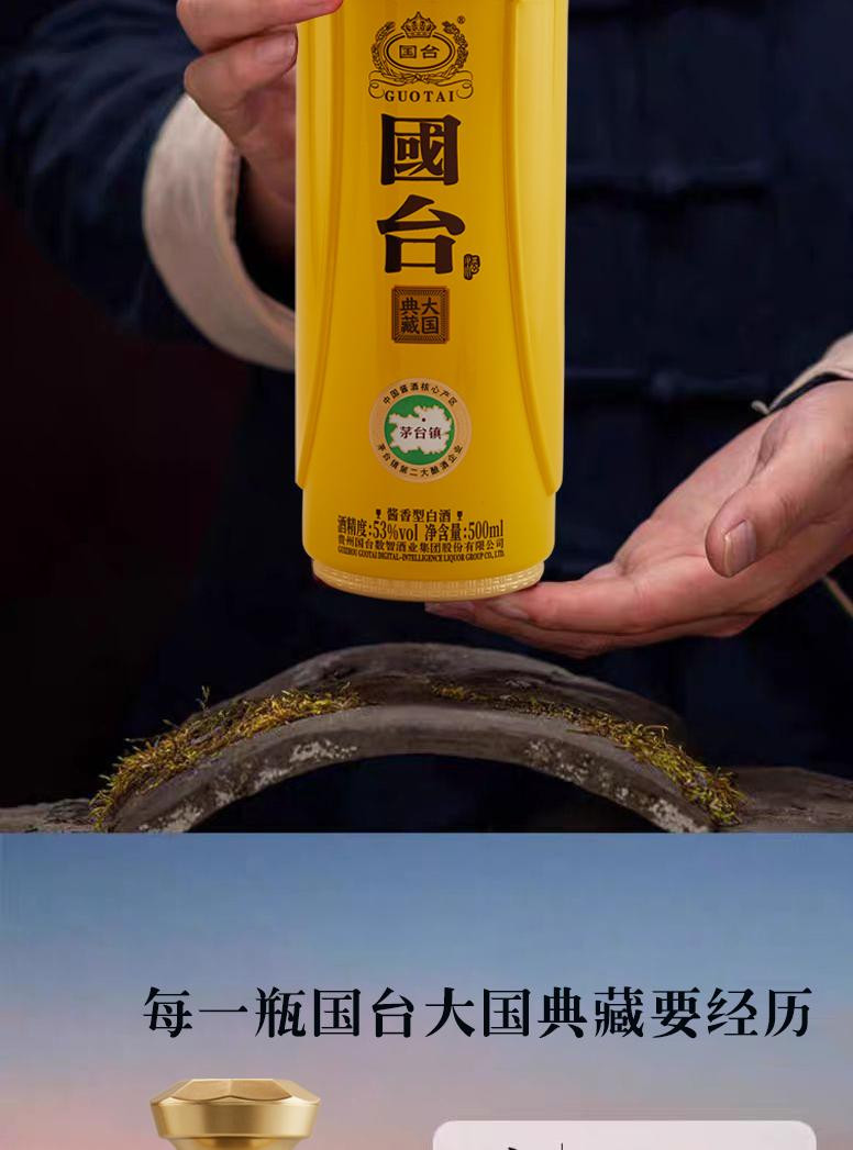 国台 大国典藏酒 闽邮惠