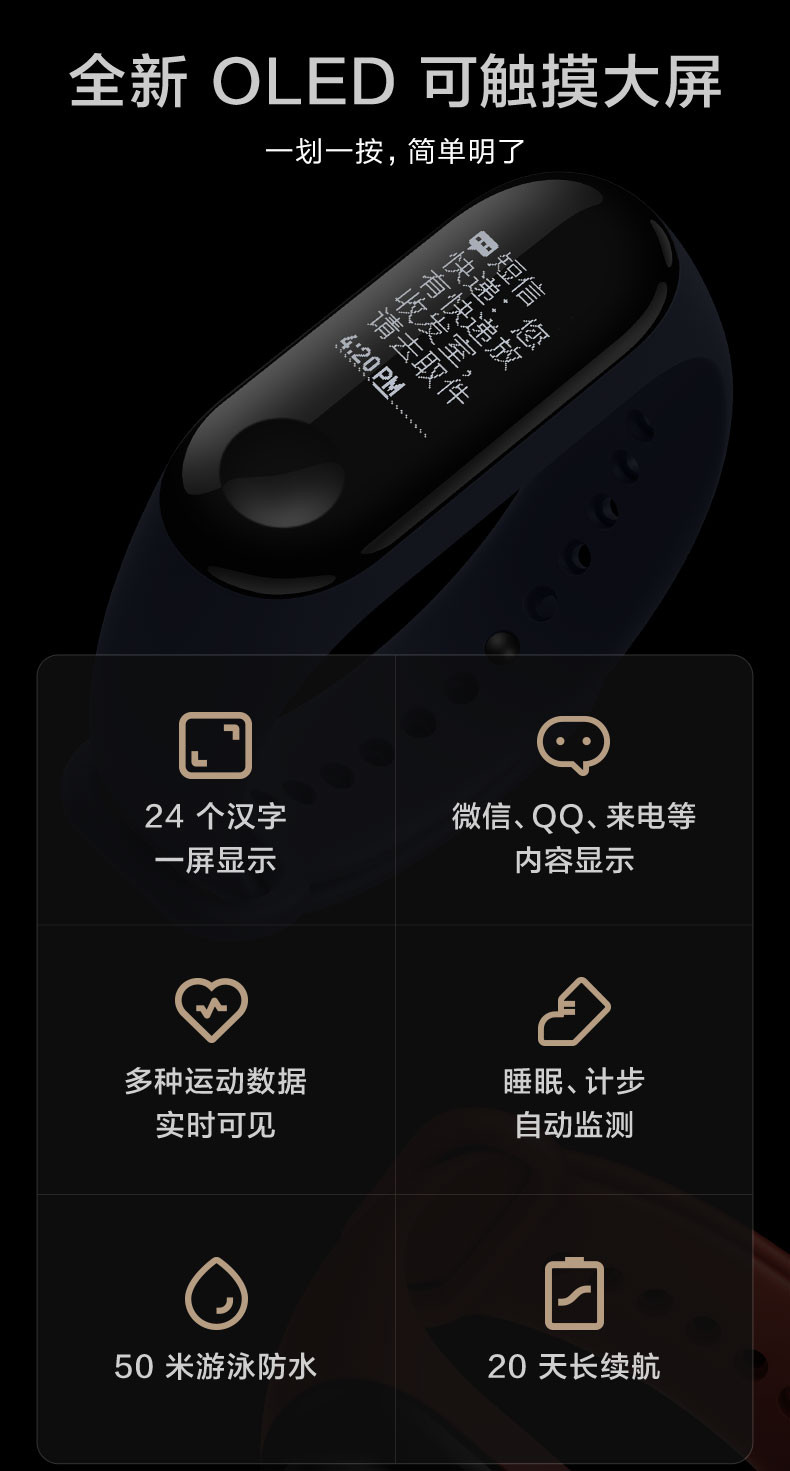 小米/MIUI 官方正品 小米手环3智能蓝牙男女款运动计步器微信天气心率睡眠监测手表