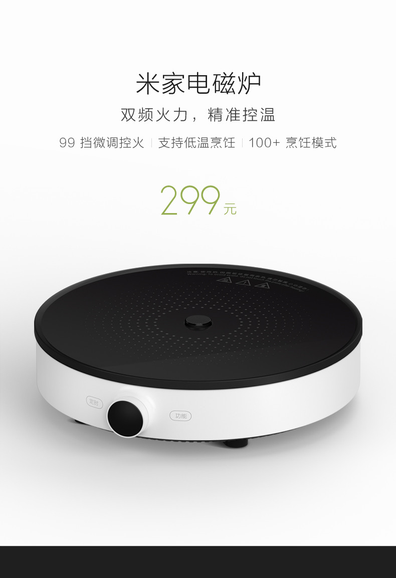 小米/MIUI 米家电磁炉 官方正品 家用双频火力智能精准温控小米电磁炉