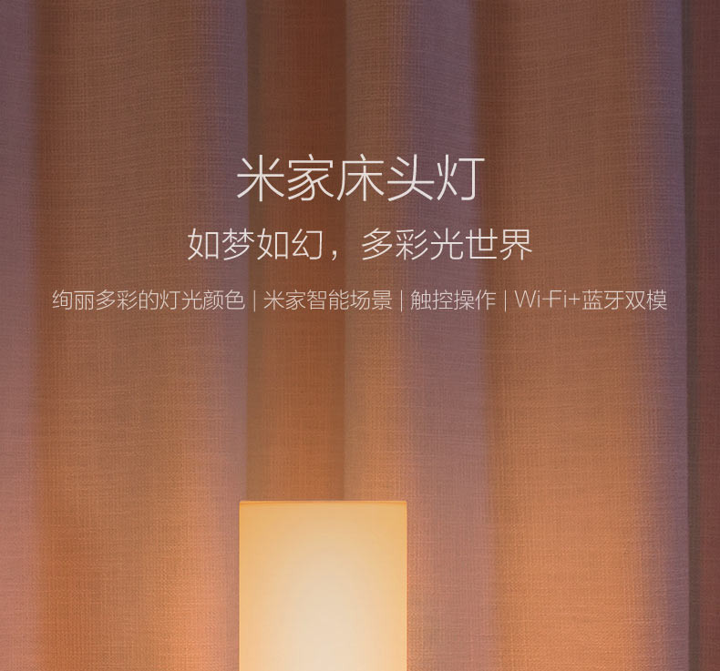 小米/MIUI 官方正品 小米米家床头灯智能家用卧室书桌LED护眼小台灯