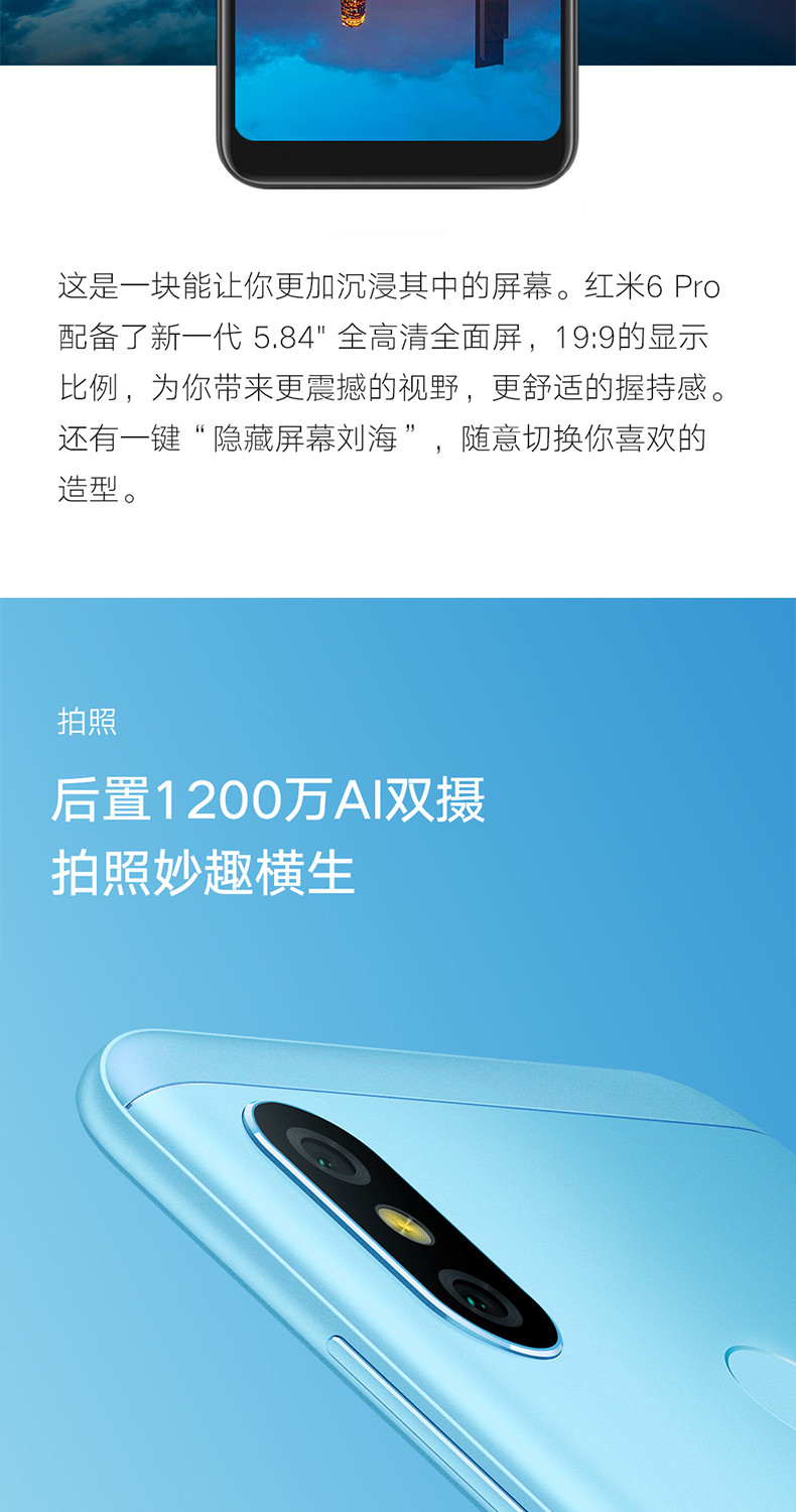 小米/MIUI  红米6pro 4+64G 骁龙8核AI双摄学生游戏青春智能手机X指纹官方正品