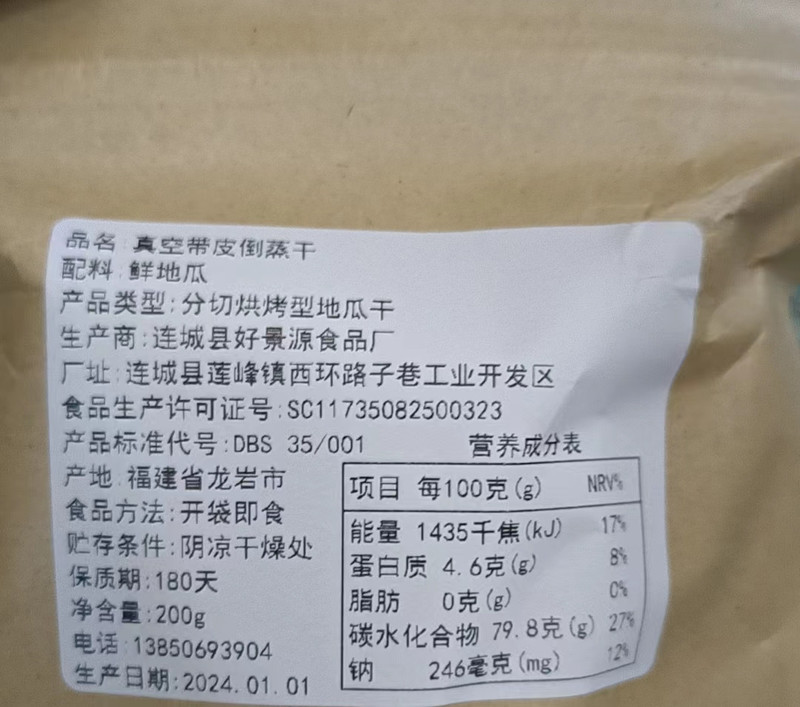 好景源 连城带皮小香薯干 200G