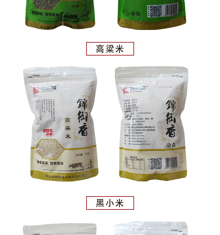 《锦州馆》【锦御香】超低价格包邮黄小米 1kg 赠玉米糁1kg