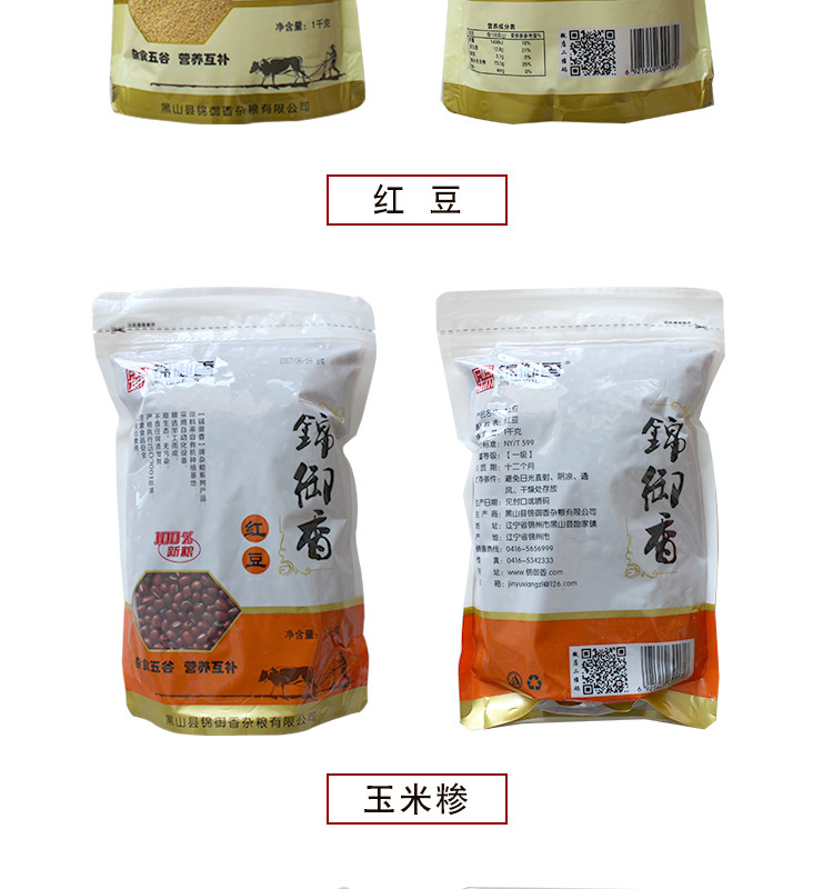 《锦州馆》【锦御香】超低价格包邮黄小米 1kg 赠玉米糁1kg