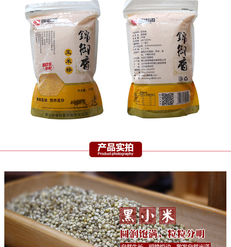 《锦州馆》【锦御香】超低价格包邮黄小米 1kg 赠玉米糁1kg