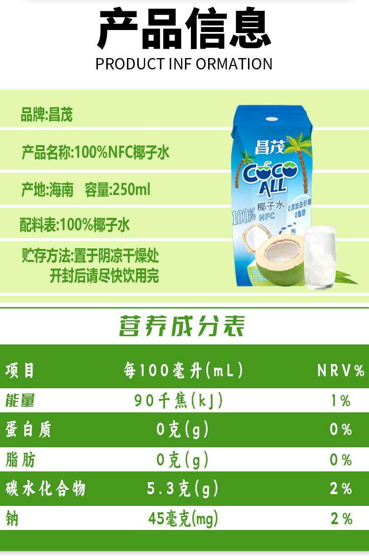 昌茂 椰子水250ml*6瓶