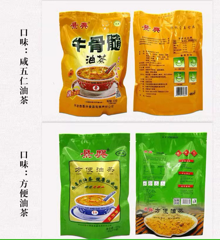 景兴 美味醇厚油茶400g*2袋（每袋内含10小袋）