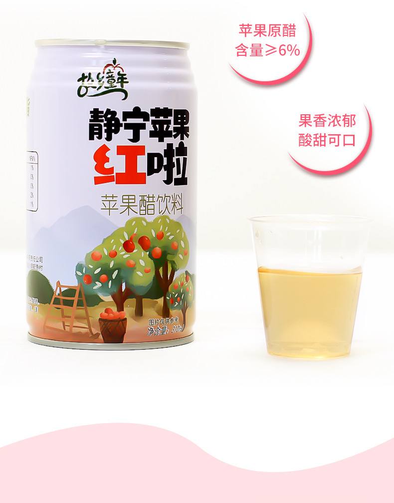 故乡童年 静宁苹果醋310ml*12罐