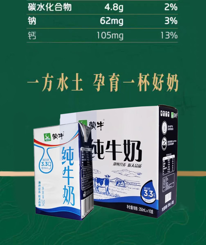 蒙牛 航天纯牛奶250ml*10盒