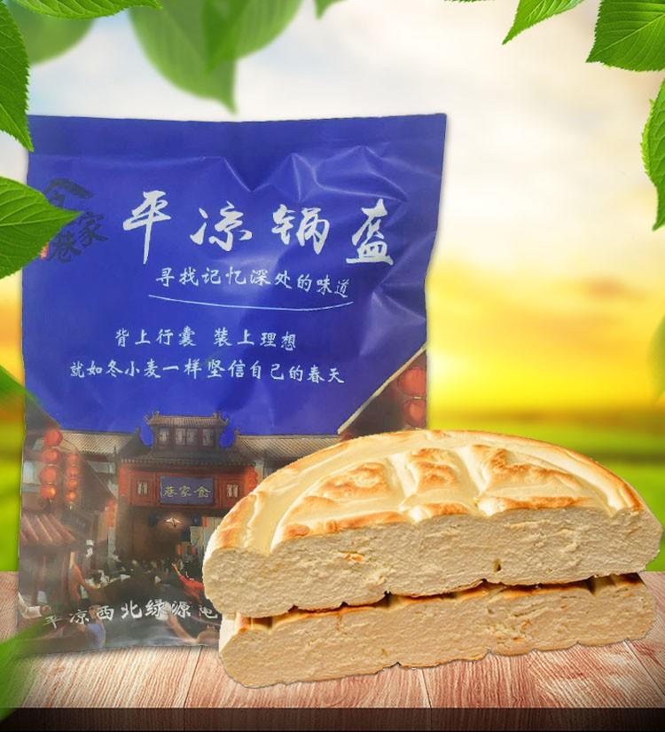 食家巷 甘肃特产美食传统平凉锅盔手工大饼多种口味可选