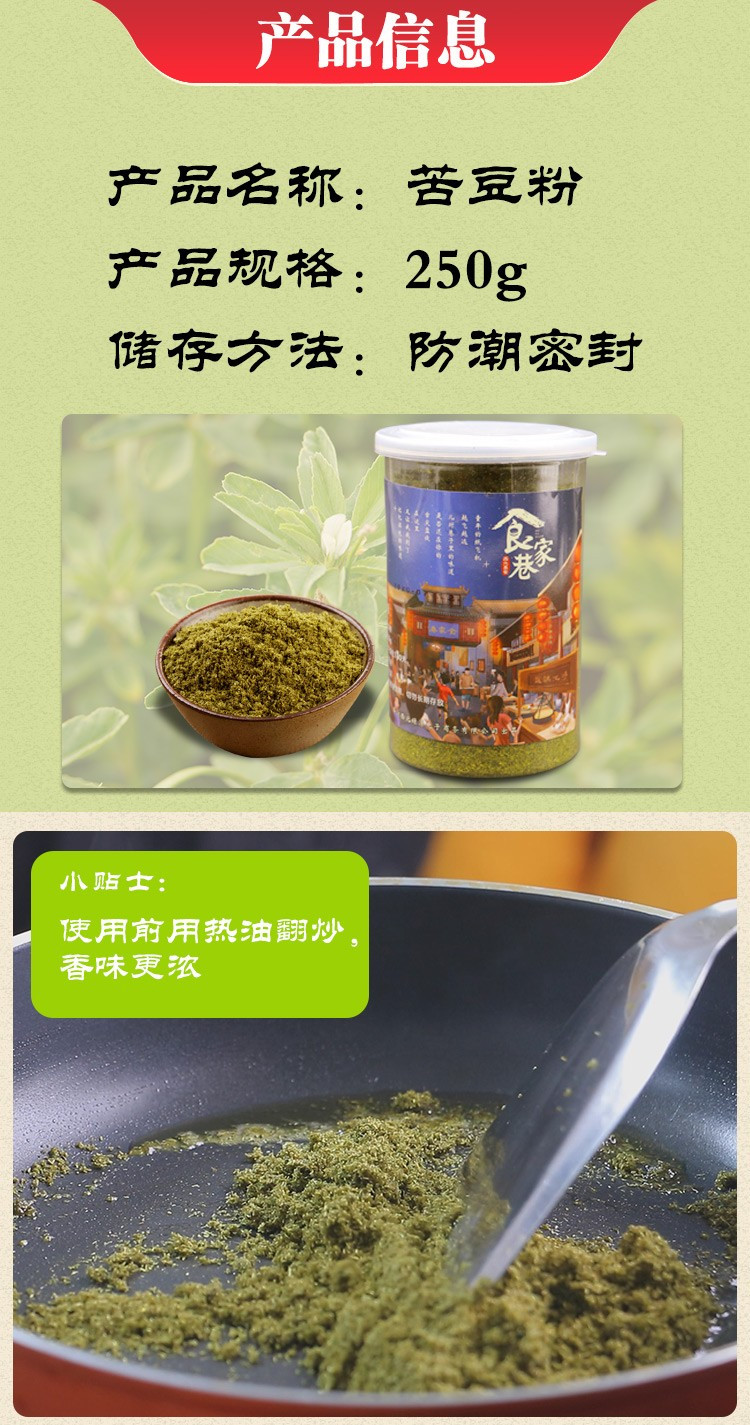 食家巷 苦豆粉天然面食香料250g/罐