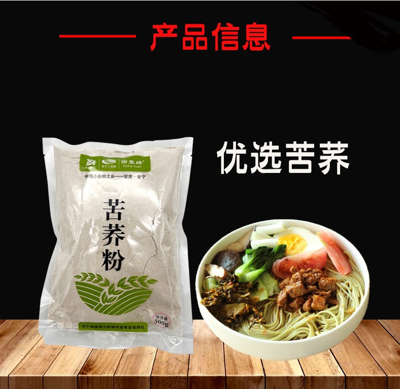 陇萃源 甘肃荞麦杂粮面食系列