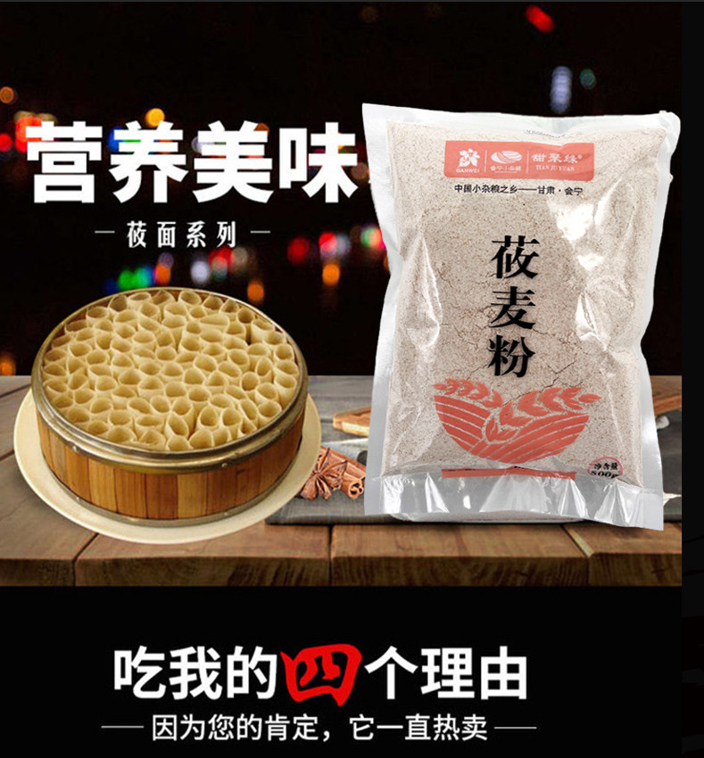 陇萃源 甘肃荞麦杂粮面食系列