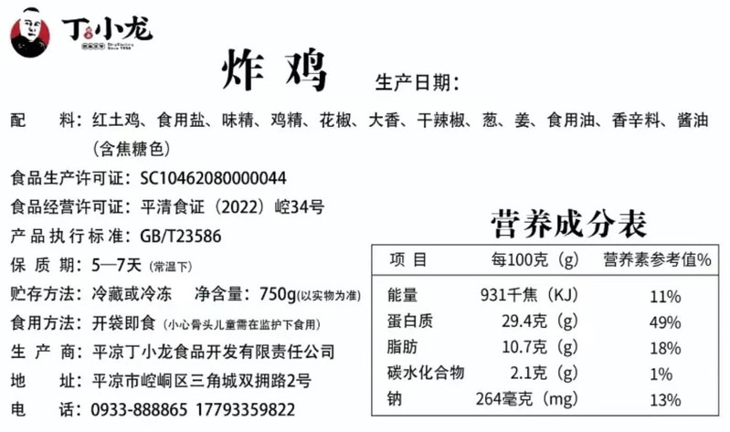 丁小龙 整只熟食鸡系列炸鸡烧鸡麻椒鸡