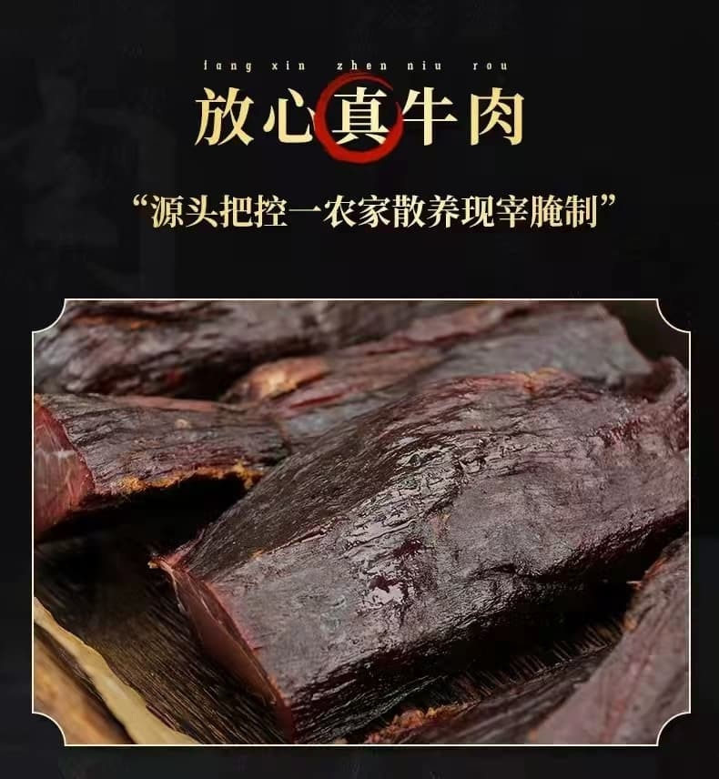 丁小龙 腊牛肉160g/袋