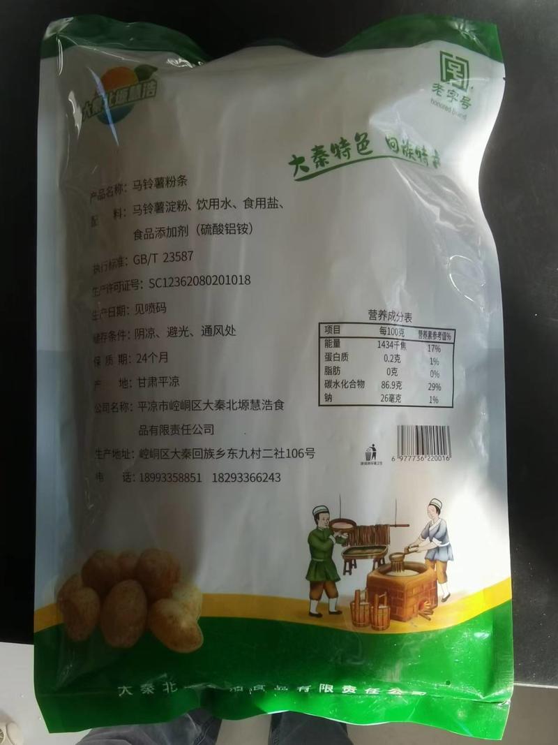 陇萃源 手工土豆粉条500g*1袋