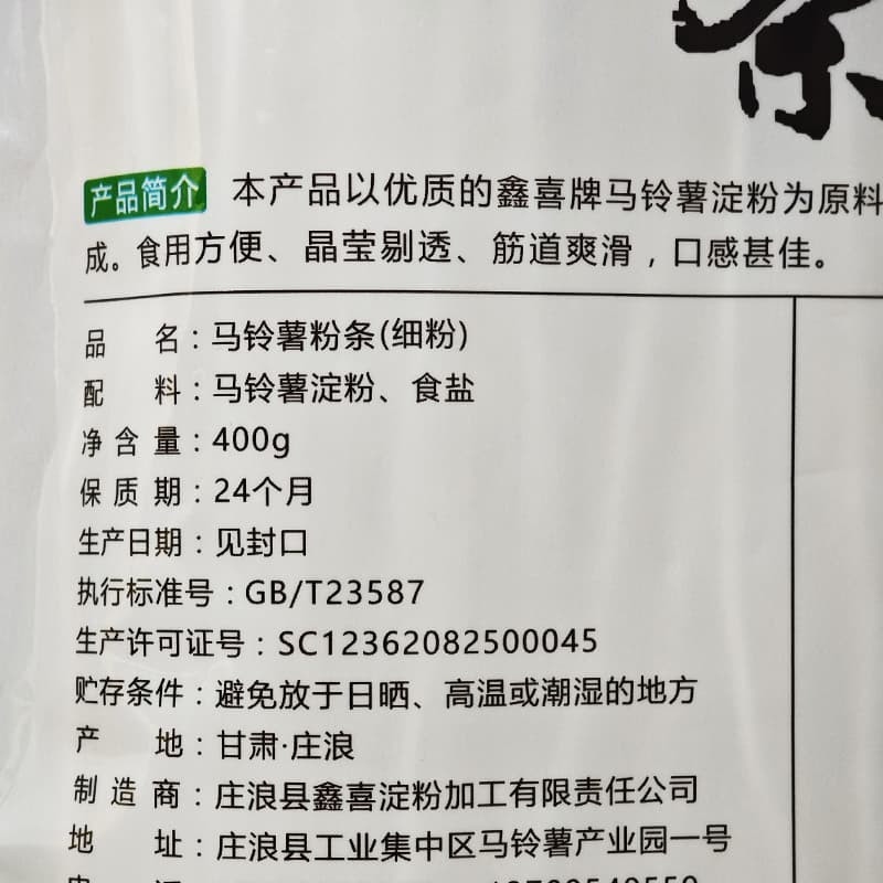 XINXI 庄浪特产马铃薯干粉条400g