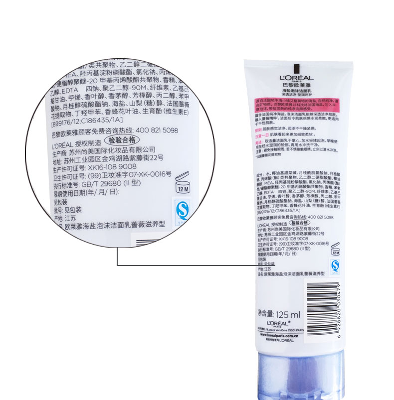 欧莱雅/L＇OREAL   海盐泡沫洁面乳（蔷薇滋养型）125ml