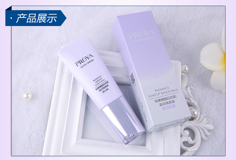 珀莱雅/PROYA 靓白芯肌晶采隔离霜40ml