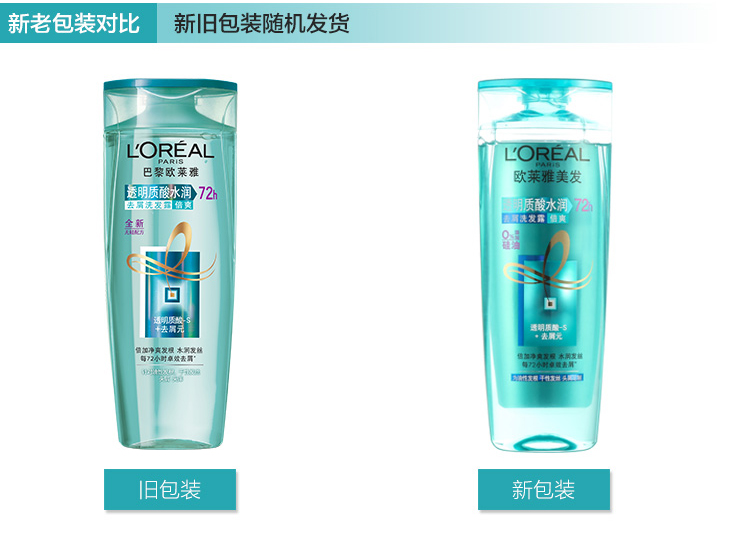 欧莱雅/LOREAL 洗发水透明质酸水润去屑止痒洗发露倍爽无硅油400ml