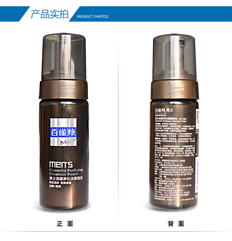 百雀羚 男士深层净化洁面泡沫150ml