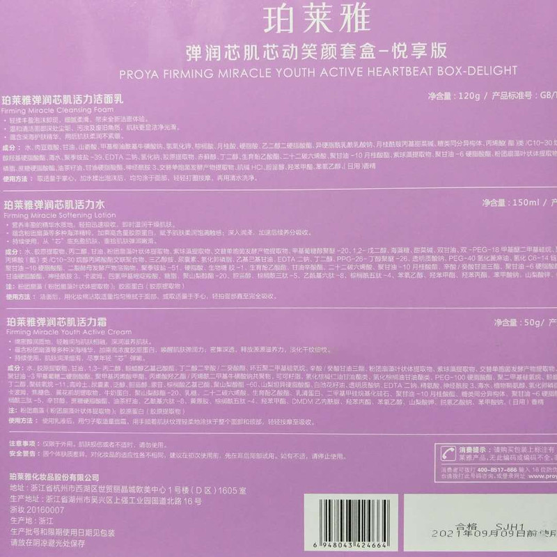 珀莱雅/PROYA 珀莱雅弹润芯肌三件套 洁面、水、霜