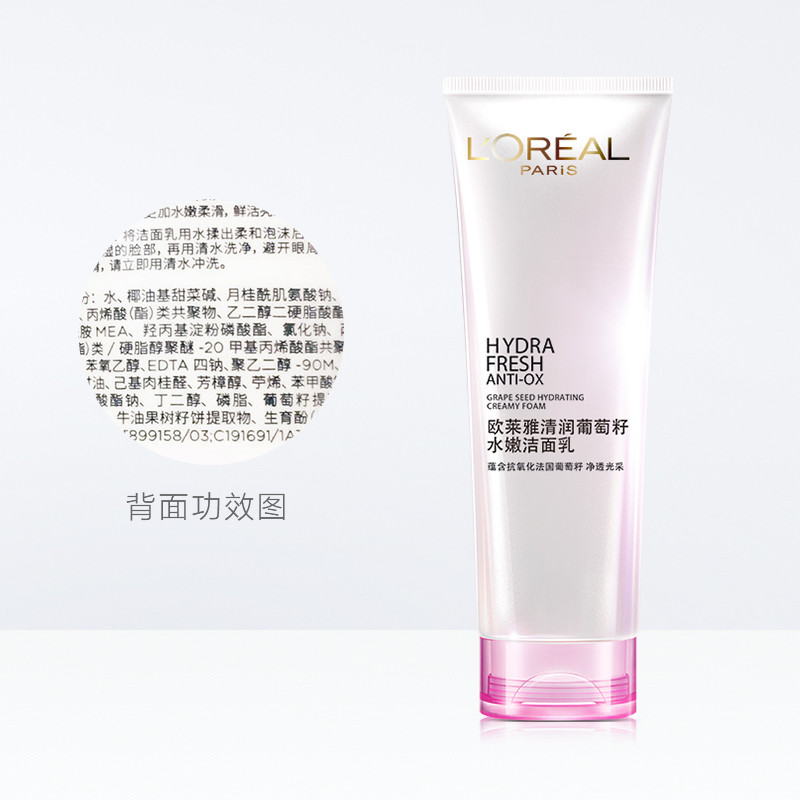 欧莱雅/L＇OREAL    清润葡萄籽水嫩洁面乳