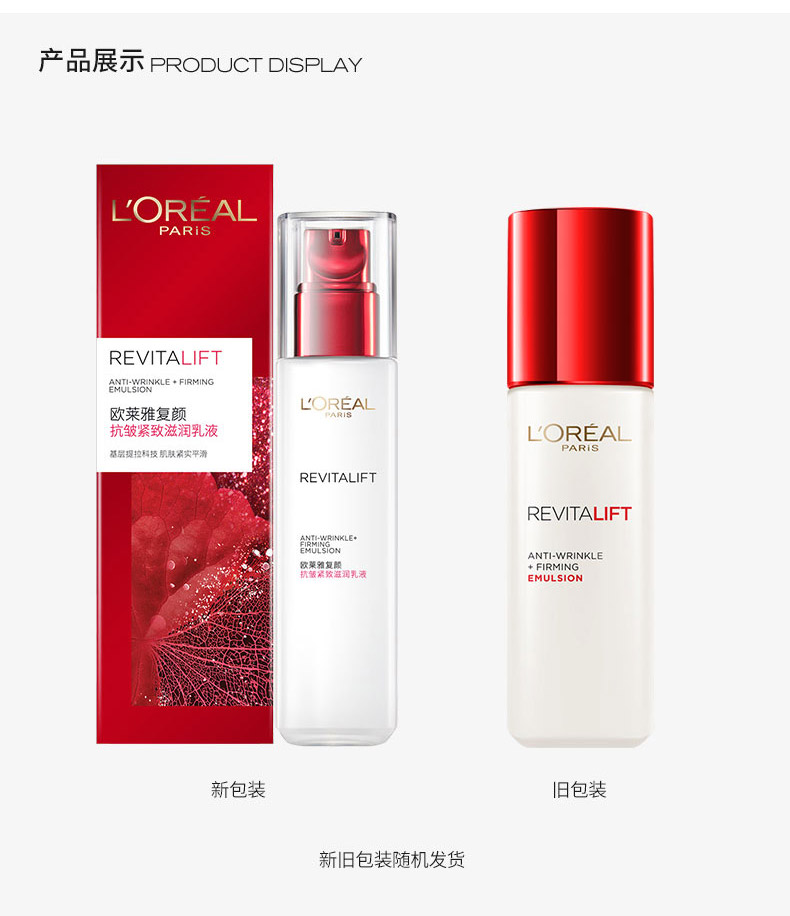 欧莱雅/L＇OREAL   复颜抗皱紧致滋润乳液110ml