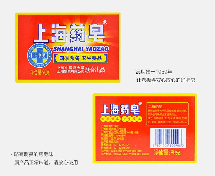 上海药皂 90g*6块装