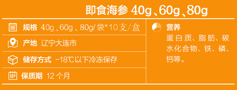 【大连馆】獐子岛 鲜之享（原味即食海参）60g/只*10只/盒