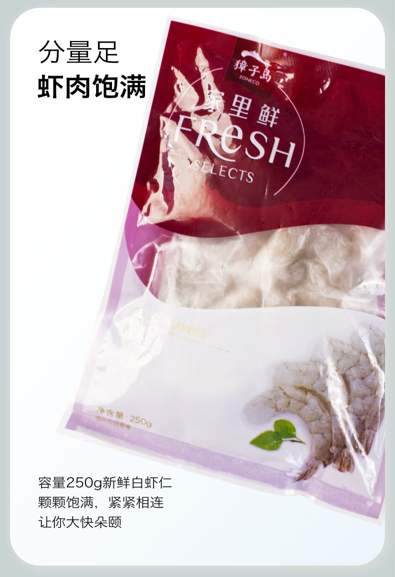 【大连馆】獐子岛 虾仁 250g/袋*2