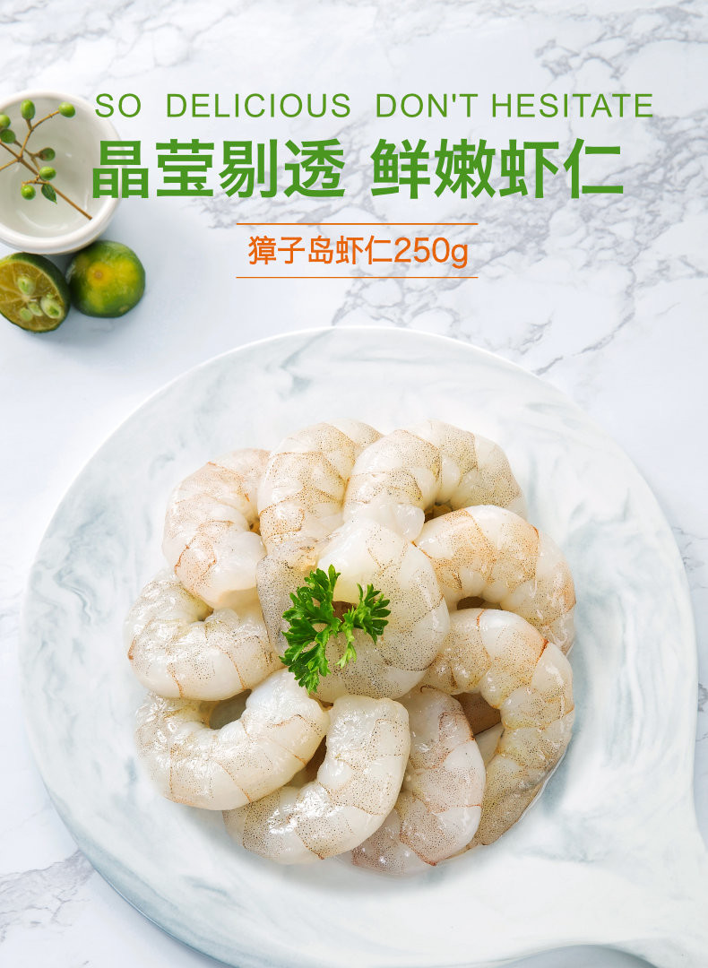 【大连馆】獐子岛 虾仁 250g/袋*2