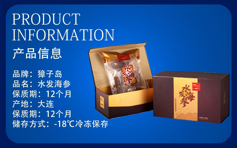 【大连馆】獐子岛 即食海参（水发海参） 400g/盒（6-12头）性价比极高的一款即食海参