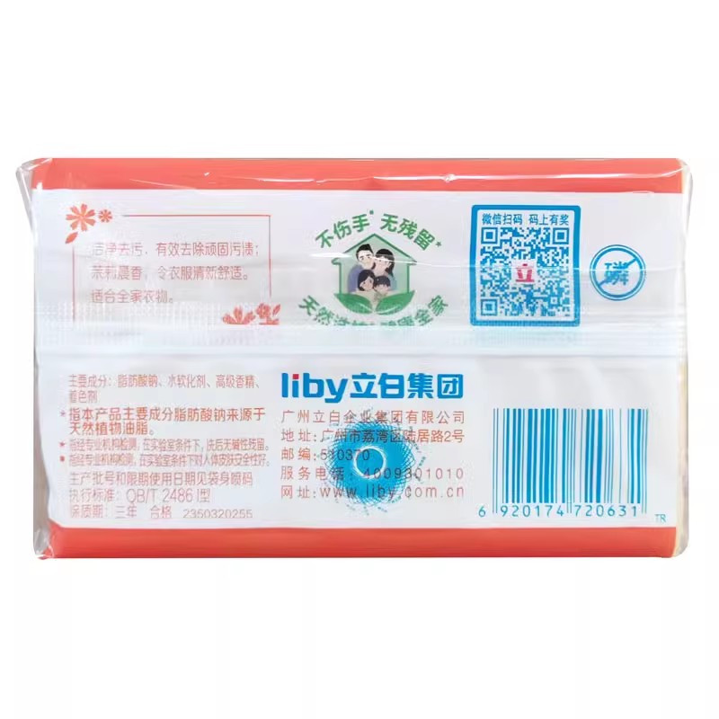 立白Liby 椰油精华透明皂202g