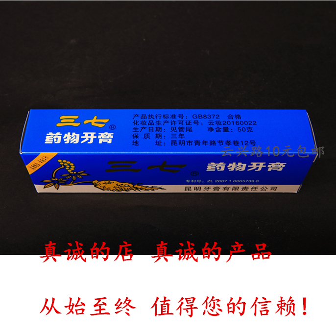 云南本土牙膏 50g 便携  药 物 牙膏 护龈抑菌 健康国货 4支超值组合装