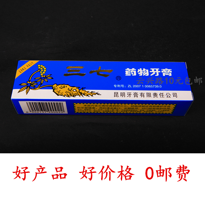 云南本土牙膏 50g 便携  药 物 牙膏 护龈抑菌 健康国货 4支超值组合装