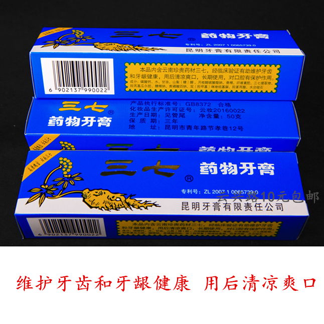 云南本土牙膏 50g 便携  药 物 牙膏 护龈抑菌 健康国货 4支超值组合装