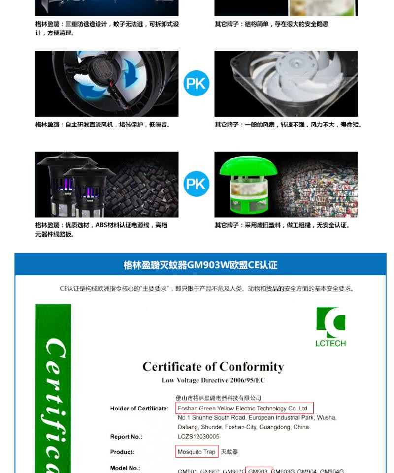 格林盈璐灭蚊灯 GM903W 家用壁挂光触媒灭蚊器 驱蚊器