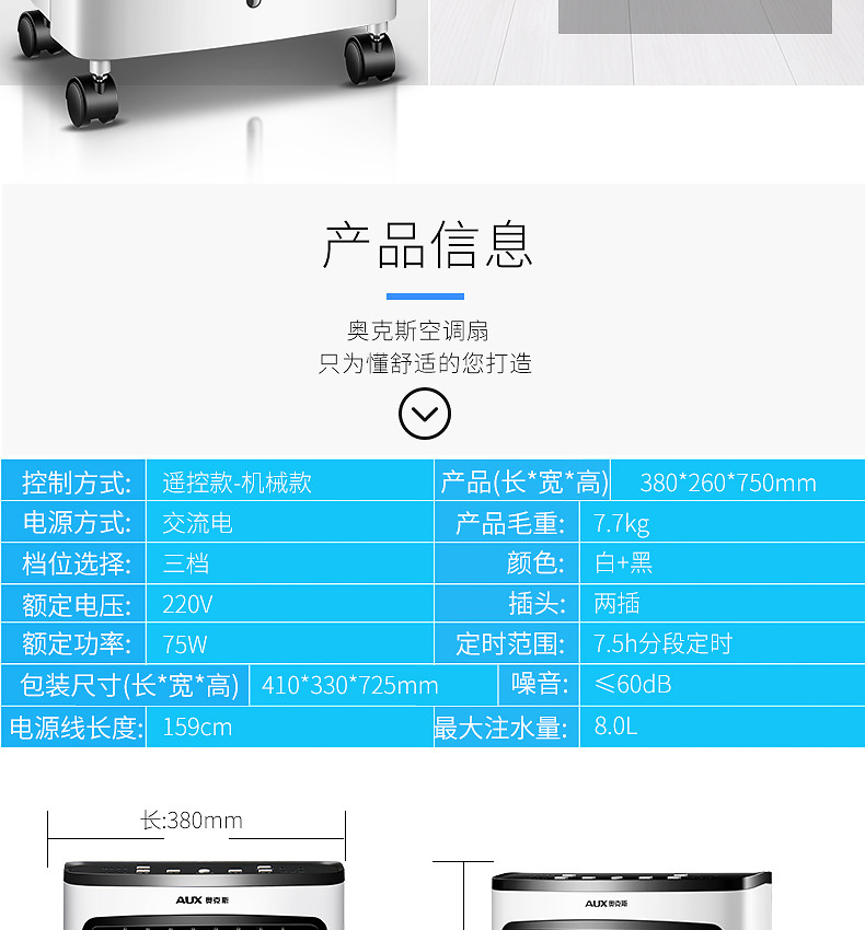 奥克斯空调扇冷风机家用冷风扇单冷小空调遥控定时制冷移动制冷器