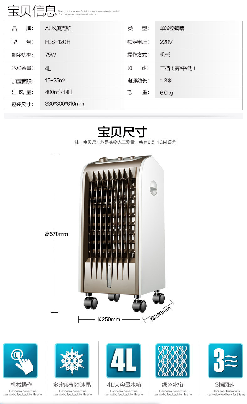 奥克斯空调扇 单冷型制冷风扇移动小空调 冷风机家用静音水冷风扇